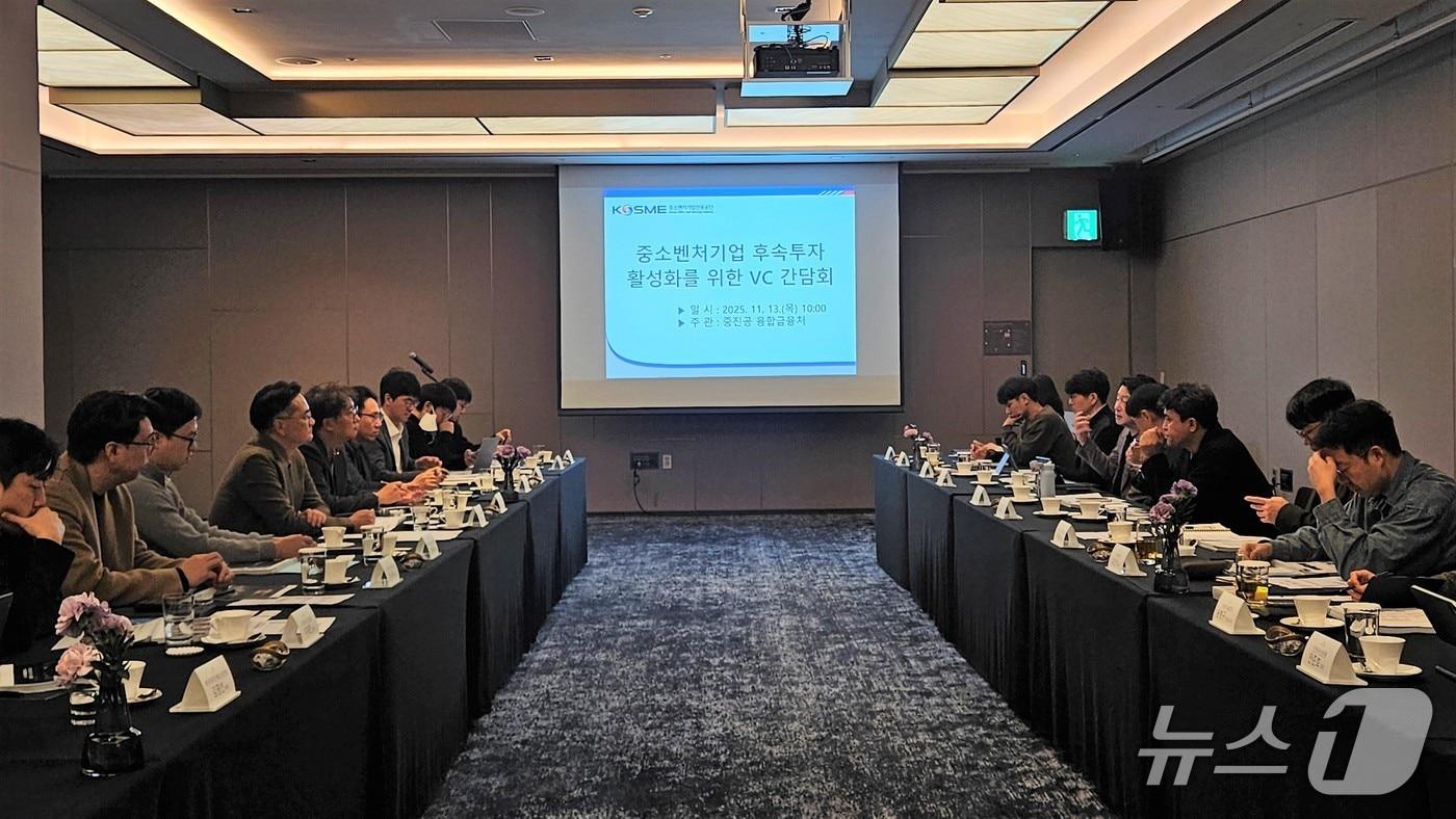 지난 13일 서울 JW메리어트에서 열린 중소벤처기업 후속 투자 활성화를 위한 벤처캐피탈 간담회&#40;중소벤처기업진흥공단 제공&#41;