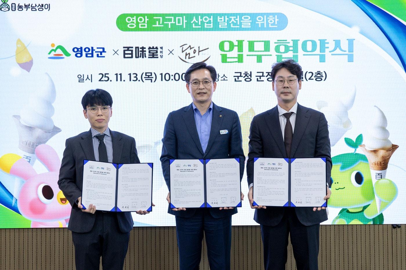 김영후 담아 대표이사, 우승희 영암군수, 민준연 백미당아이앤씨 총괄본부장이 기념 촬영을 하는 모습.&#40;백미당 제공&#41;