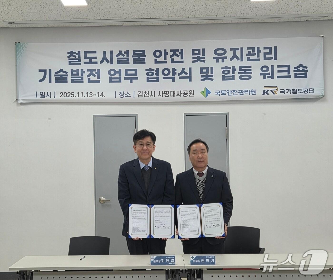 본문 이미지 - 최원일 국가철도공단 시설본부장&#40;왼쪽&#41;이 권혁기 국토안전관리원 기반시설본부장과 협약을 체결한 후 기념촬영을 하고 있다.&#40;국가철도공단 제공.재판매 및 DB금지&#41;/뉴스1