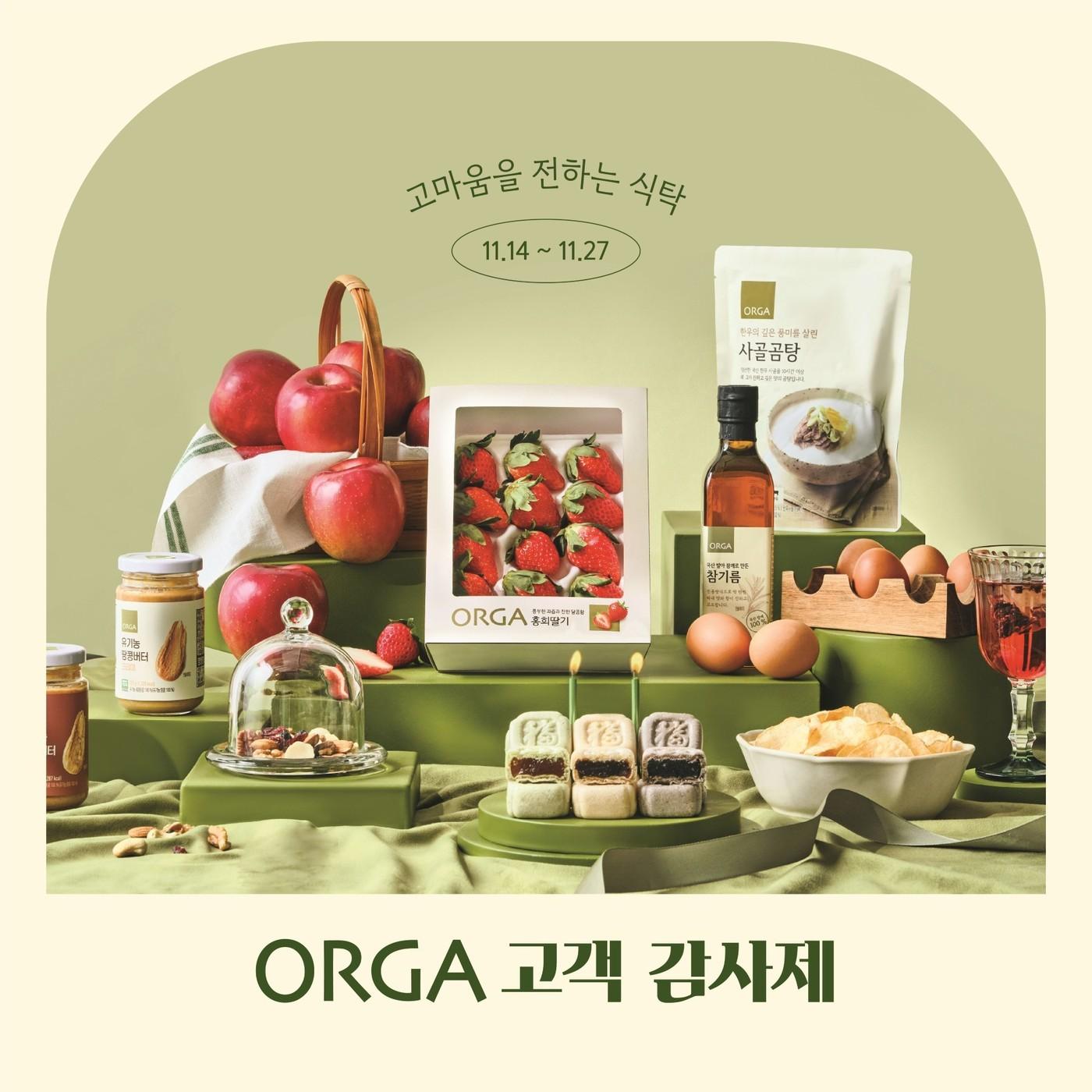 본문 이미지 - &#40;올가홀푸드 제공&#41;