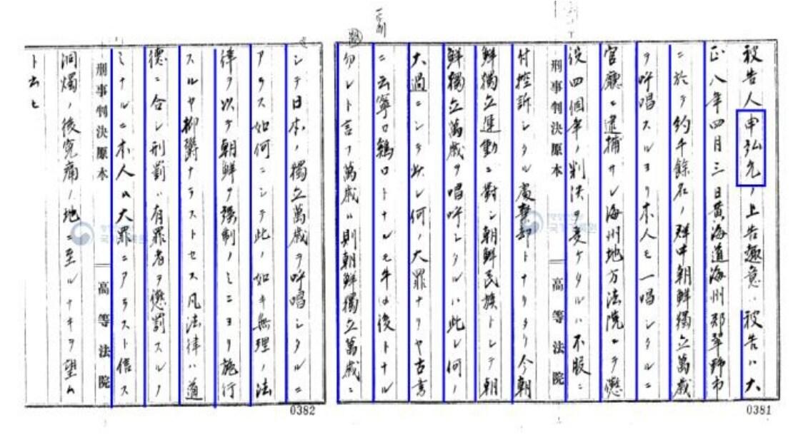 본문 이미지 - 신홍윤 선생이 법정에서 조선 독립운동의 정당성을 주장하며 일본 식민통치를 비판했다는 내용이 담긴 1919년 10월 25일 고등법원 판결문.&#40;국가보훈부 제공&#41;