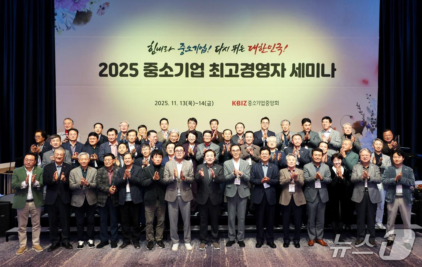 2025 중소기업 최고경영자 세미나 &#40;중기중앙회 제공. 재판매 및 DB금지&#41;