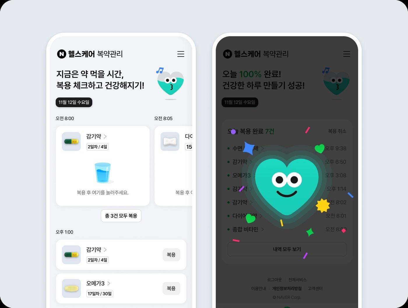 본문 이미지 - 네이버 헬스케어 복약관리 서비스의 복약체크 기능 &#40;네이버 제공&#41;
