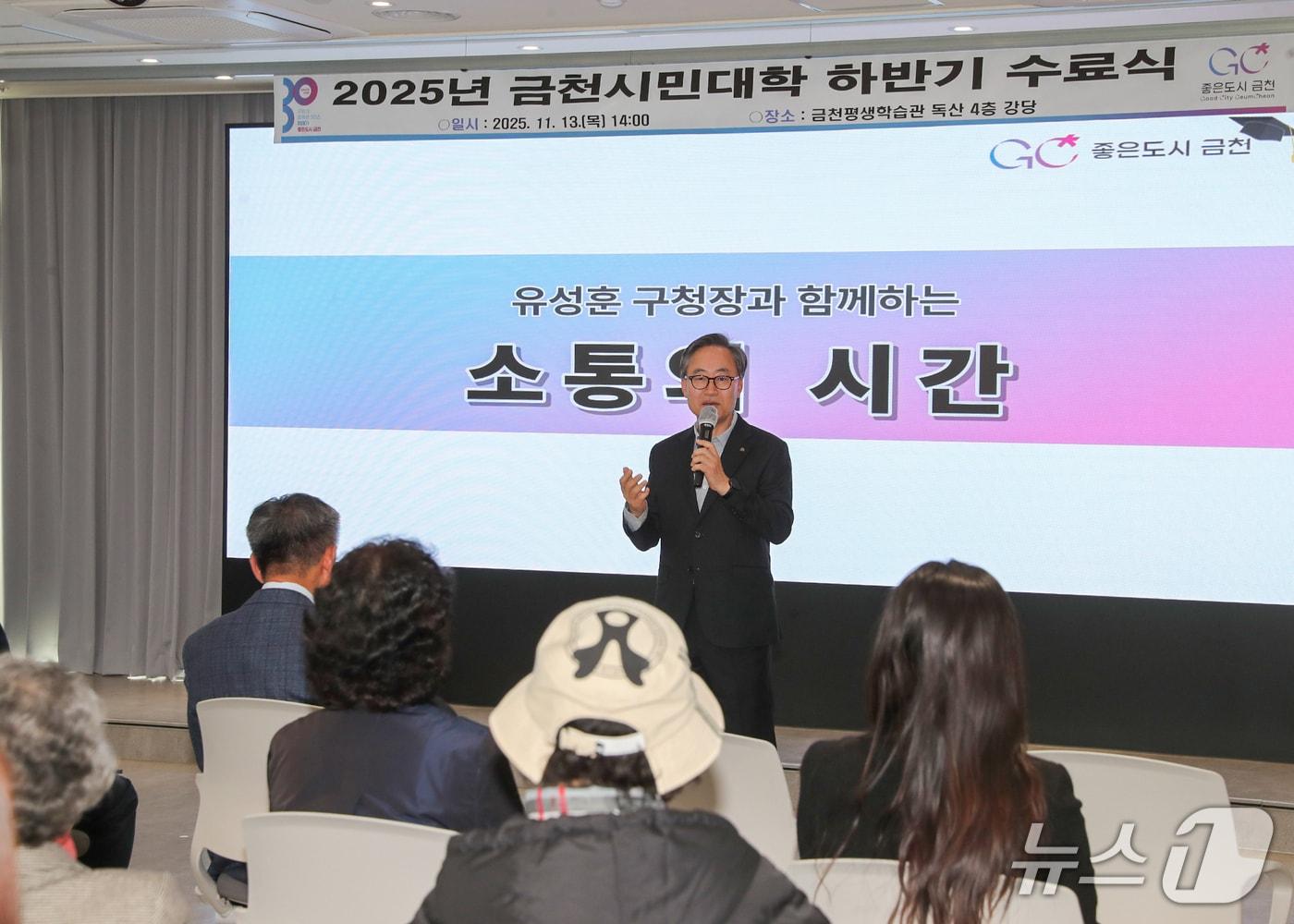 본문 이미지 - 금천시민대학에서 유성훈 금천구청장이 얘기하고 있다.&#40;금천구 제공&#41;