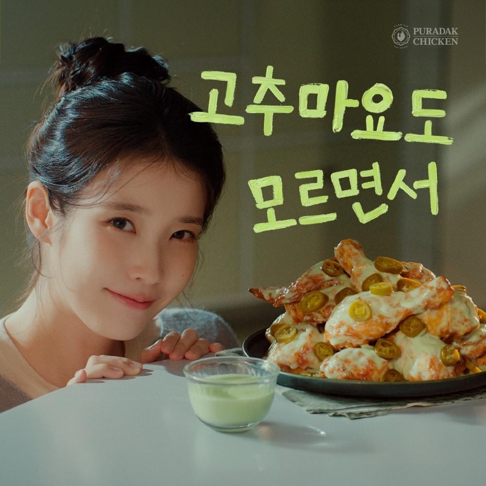 본문 이미지 - 푸라닭 치킨, 아이유와 함께한 대표메뉴 &#39;고추마요 치킨&#39; 신규 광고 .&#40;푸다락 치킨 제공&#41;