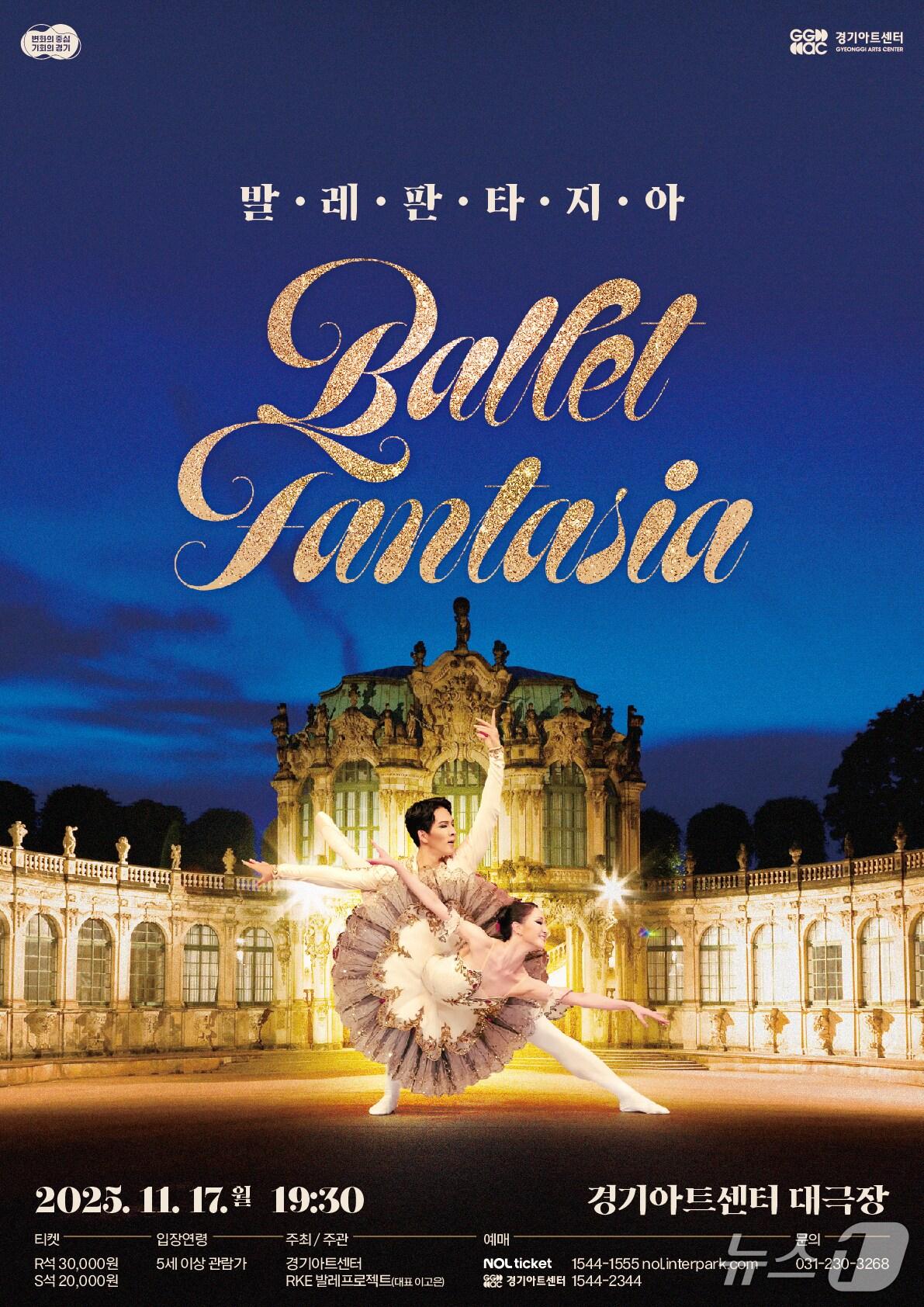 본문 이미지 - &#40;경기아트센터 제공. 재판매 및 DB금지&#41;/뉴스1