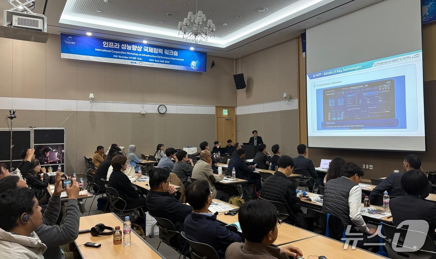 물 인프라 성능향상 국제협력 워크숍 개최 &#40;한국수자원공사 제공.재판매 및 DB금지&#41;/뉴스1