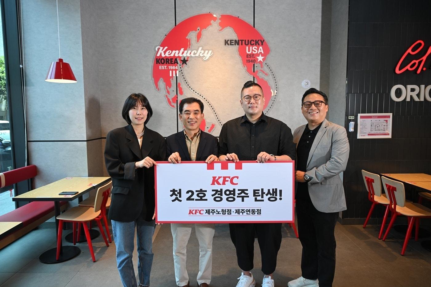 KFC 다점포 점주 잇따라 배출.&#40;KFC 제공&#41;