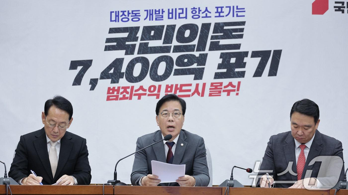 송언석 국민의힘 원내대표가 14일 서울 여의도 국회에서 열린 원내대책회의에서 발언하고 있다. 2025.11.14/뉴스1 ⓒ News1 신웅수 기자