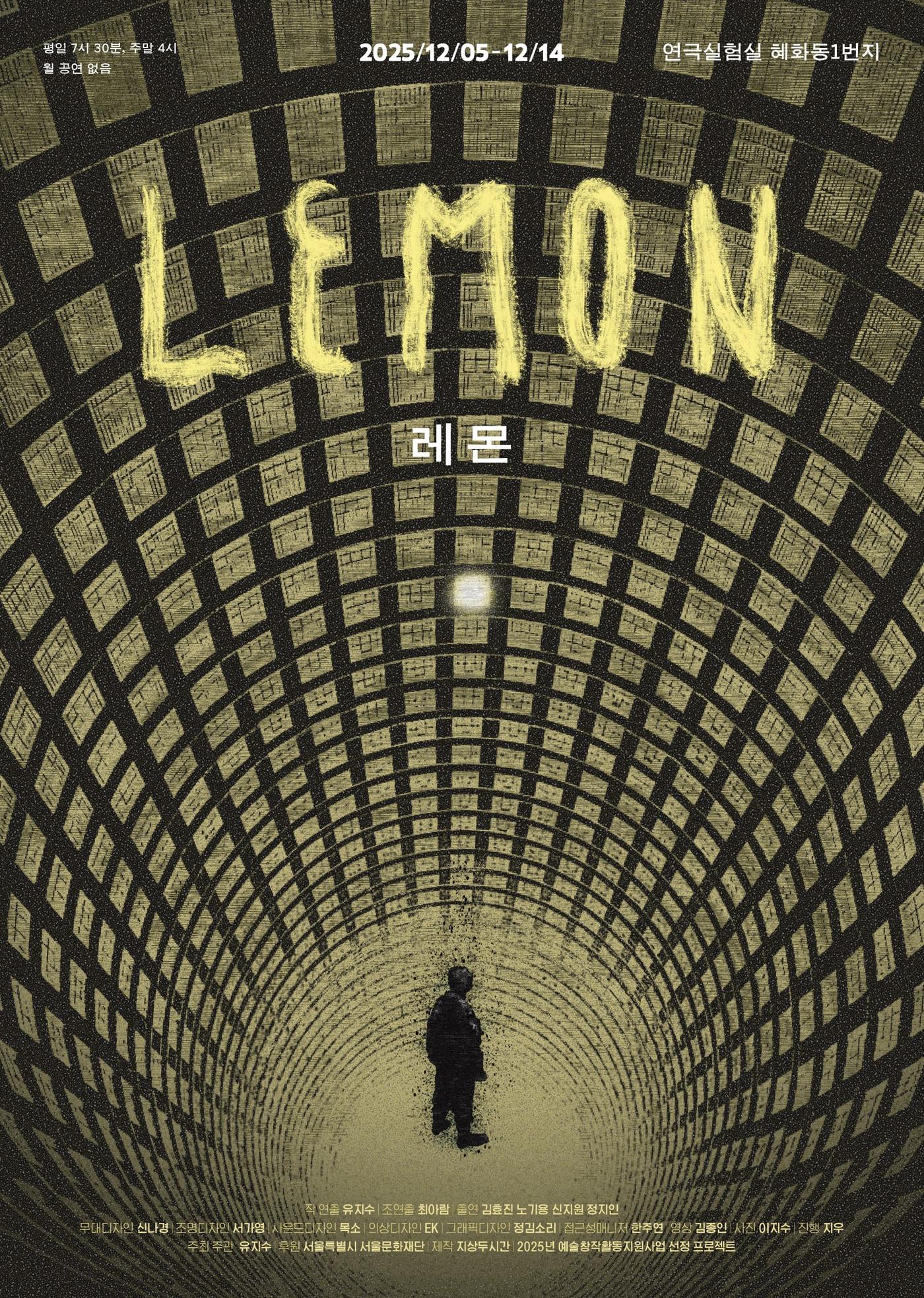 본문 이미지 - 연극 &#39;레몬&#39; 