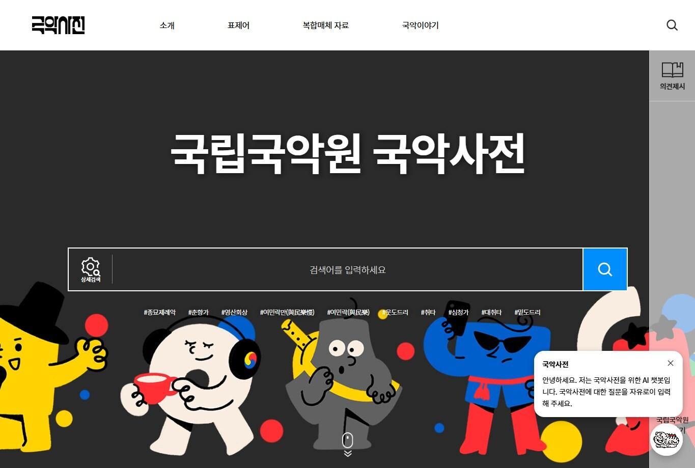 본문 이미지 - 국악사전 월례 토론회