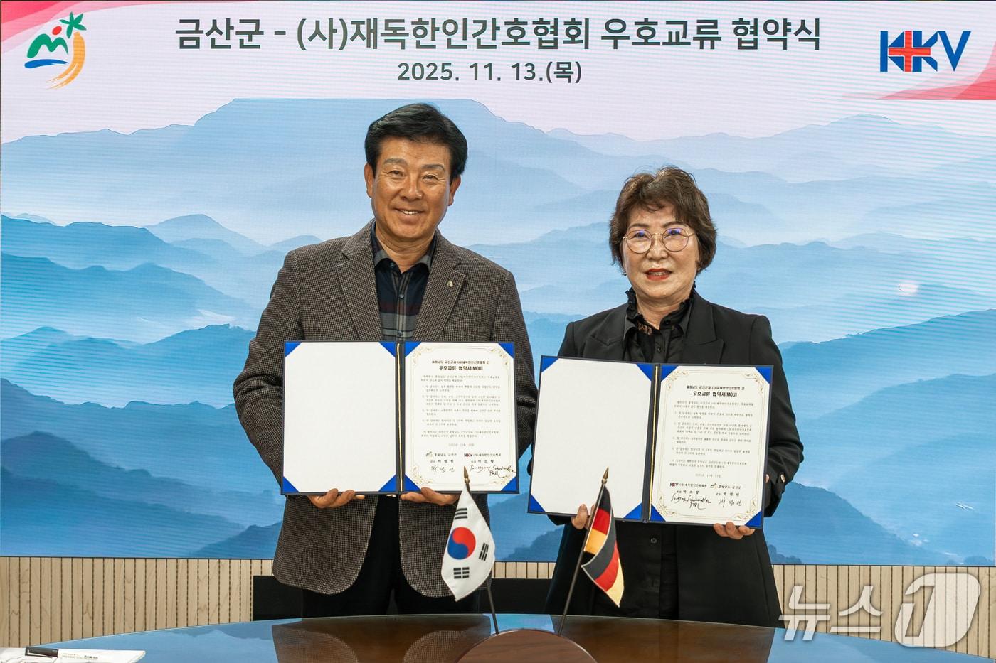 금산군-사단법인 재독한인간호협회와 양해각서 체결 후 기념사진 촬영 모습 (금산군 제공.재판매 및 DB금지)/뉴스1