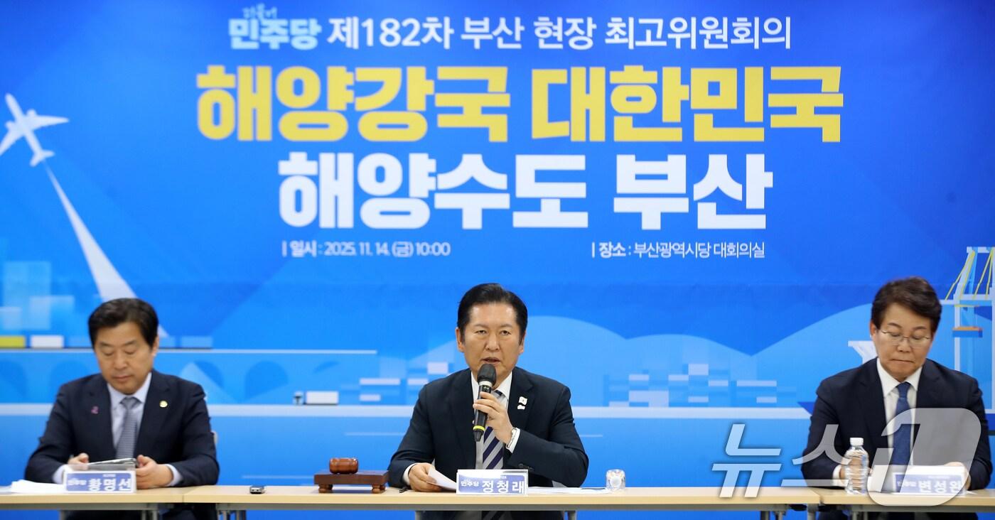 정청래 더불어민주당 대표가 14일 오전 부산 동구 더불어민주당 부산시당 대회의실에서 열린 현장 최고위원회의에서 모두발언을 하고 있다. 2025.11.14/뉴스1 ⓒ News1 윤일지 기자