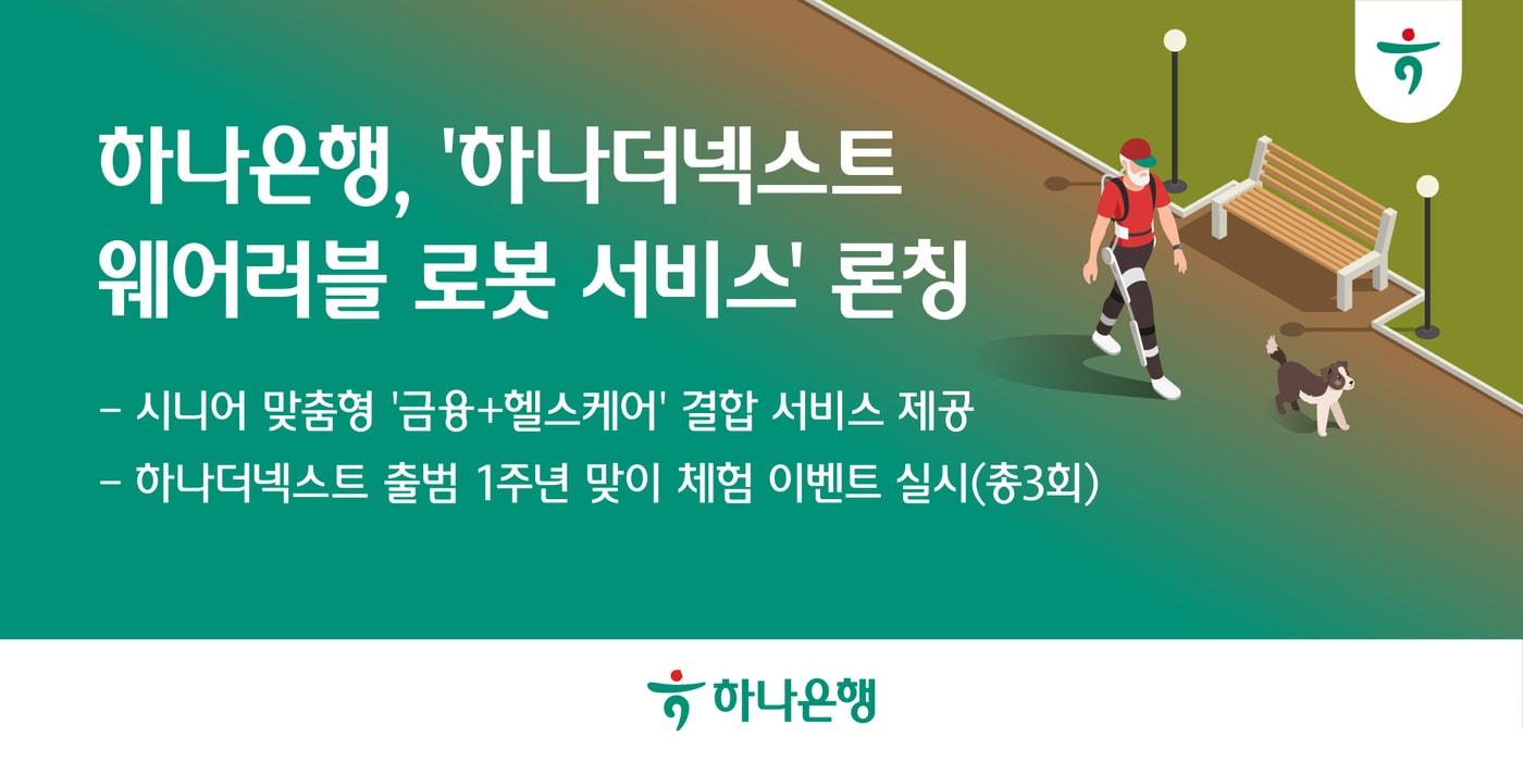 &#40;하나은행 제공&#41;