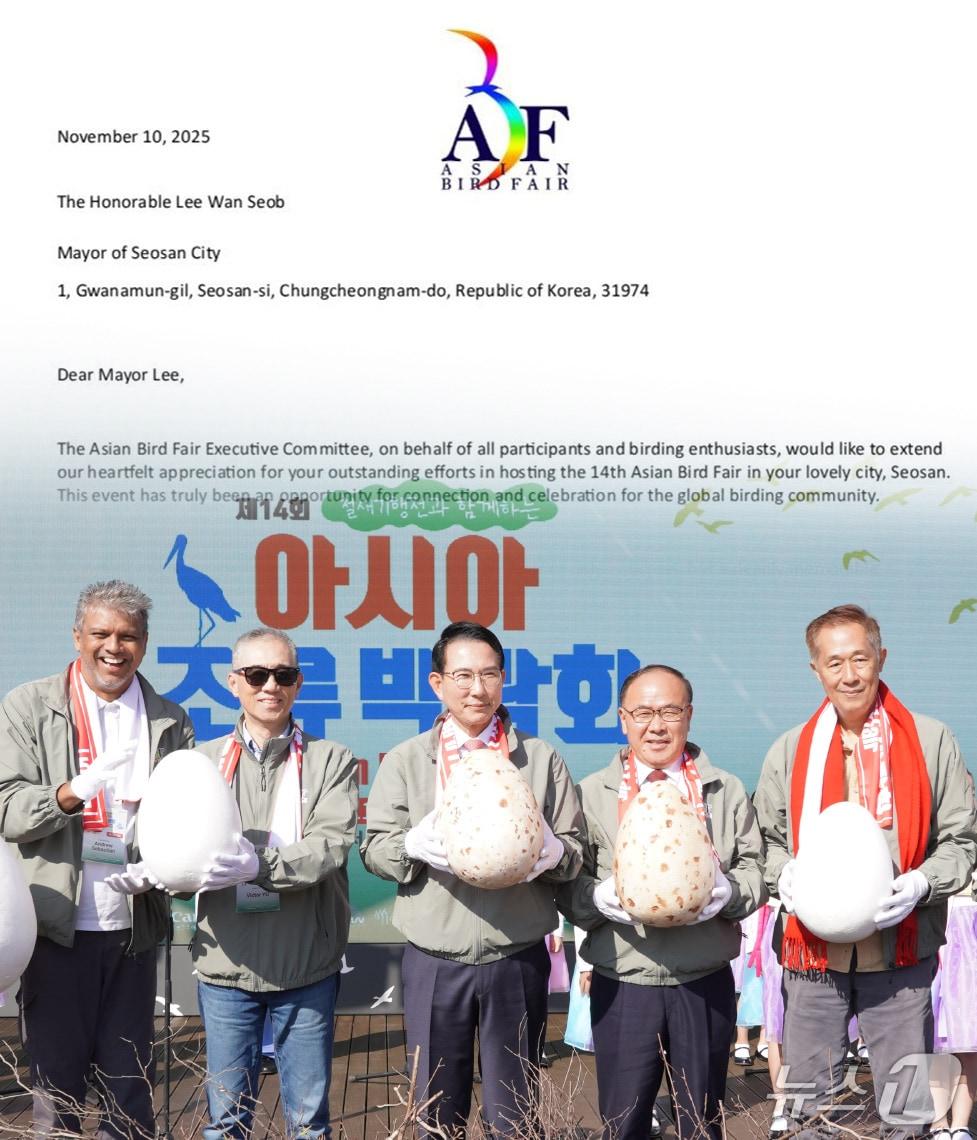 본문 이미지 - 아시아 조류박람회 집행위원회로부터 받은 서한(서산시 제공. 재판매 및 DB금지)2025.11.14/뉴스1