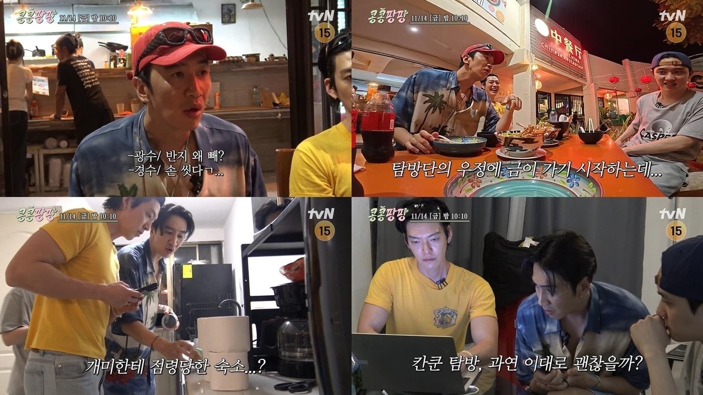 tvN &#39;콩콩팡팡&#39;