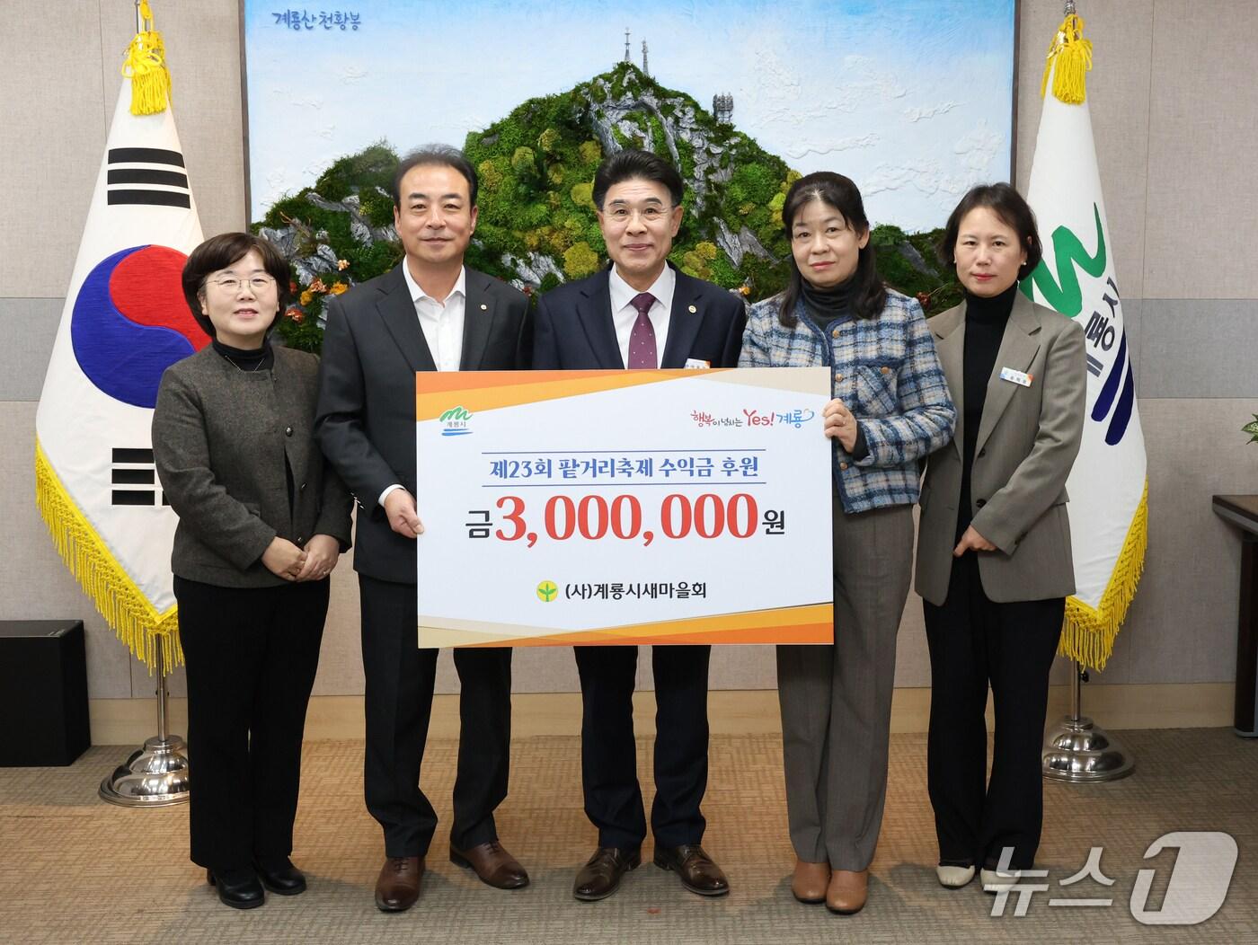 본문 이미지 - 계룡시새마을회 팥거리축제 수익금 기탁식 모습 (계룡시 제공.재판매 및 DB금지)/뉴스1