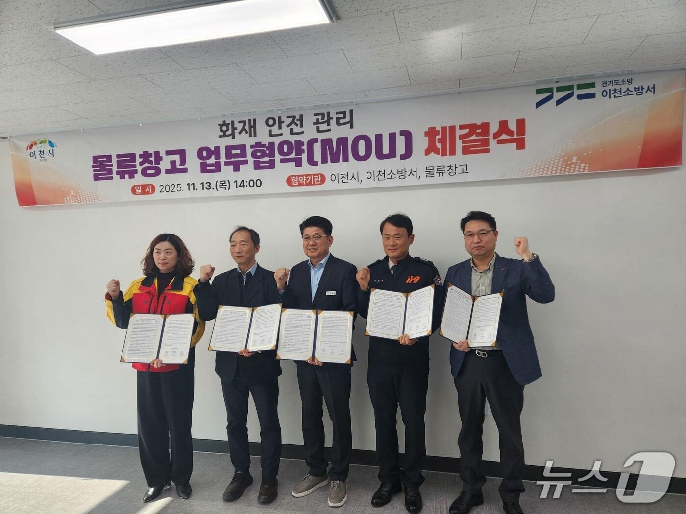 본문 이미지 - 이천시가 지난 13일 이천소방서, 물류창고 운영사 3곳과 화재안전관리를 위한 업무협약을 체결했다.&#40;이천시 제공&#41;