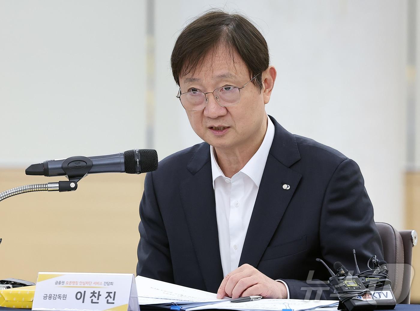 본문 이미지 - 이찬진 금융감독원장이 14일 오전 서울 영등포구 여의도 국민은행 여의도영업부에서 열린 ‘오픈뱅킹 안심차단서비스 출시 관련 현장방문 간담회’에서 모두발언을 하고 있다. 2025.11.14/뉴스1 ⓒ News1 김진환 기자