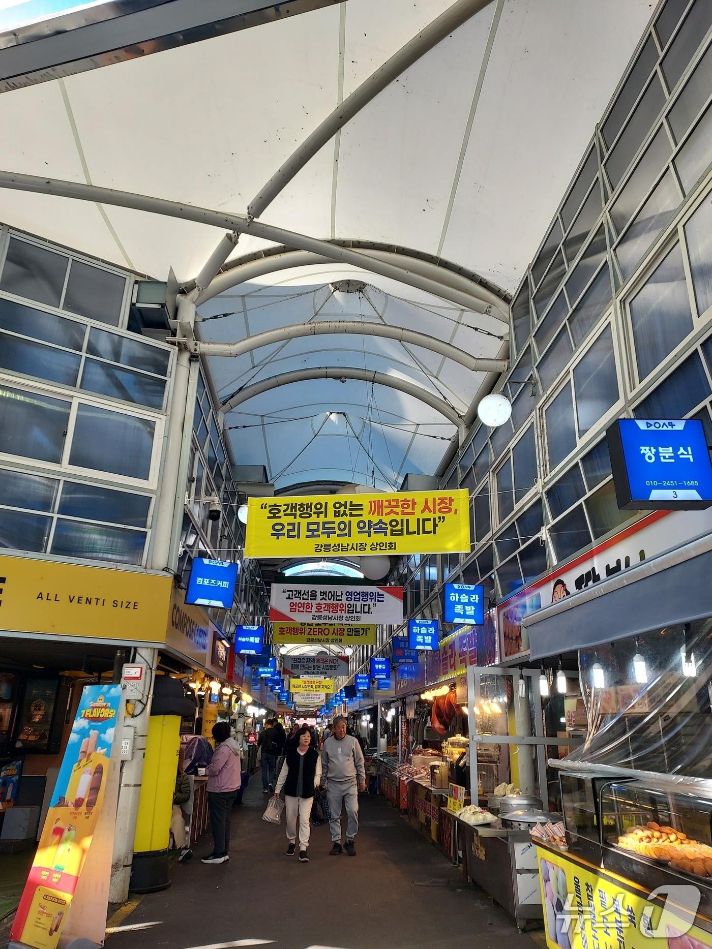 본문 이미지 - 강릉성남시장에 내걸린 호객행위 근절 다짐 현수막.&#40;상인회 제공, 재판매 및 DB 금지&#41; 2025.11.14/뉴스1