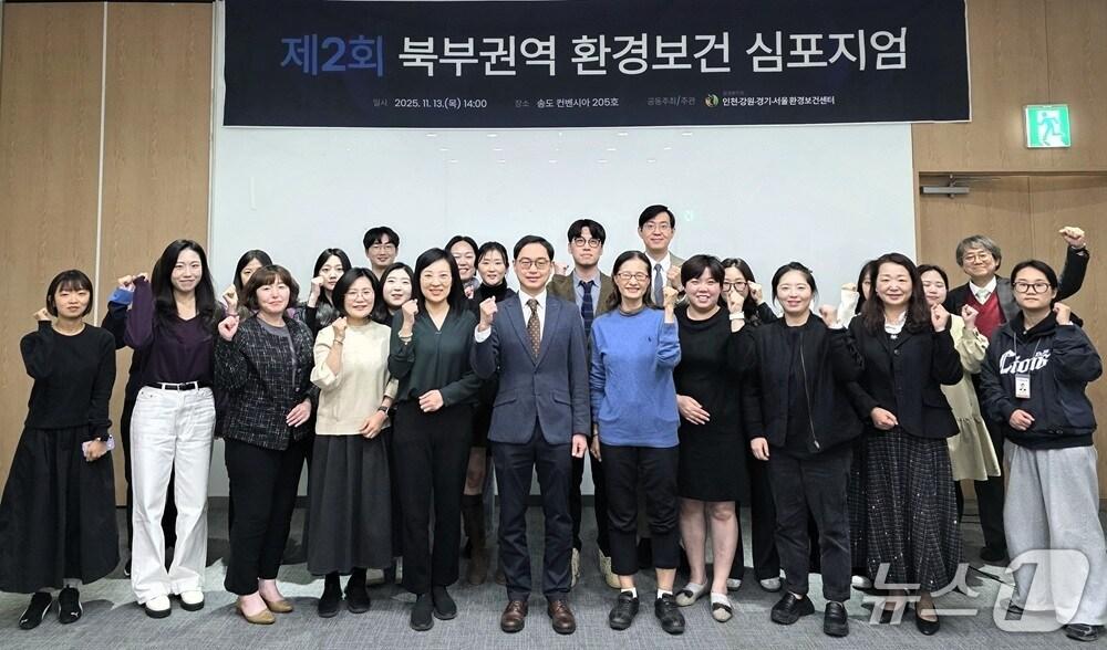 본문 이미지 - 북부권역 환경보건 심포지엄 개최  &#40;인천시 제공.재판매 및 DB금지&#41;