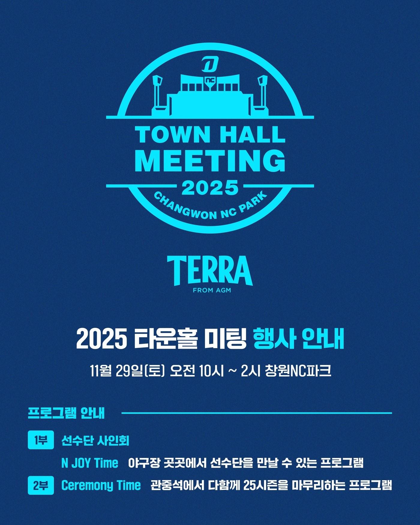 본문 이미지 - 프로야구 NC 다이노스가 오는 29일 오전 10시 창원NC파크에서 &#39;2025 타운홀 미팅&#39;을 개최한다고.&#40;NC 다이노스 제공&#41;