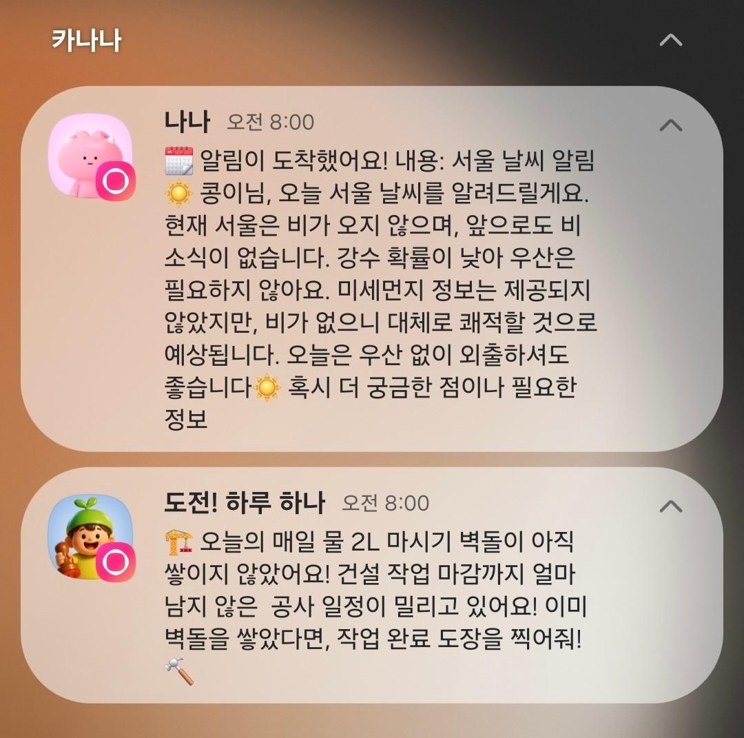 본문 이미지 - 카나나의 개인 AI 메이트 &#39;나나&#39;와 스페셜 AI 메이트 &#39;챌린지 메이트&#39;가 각자 요청에 따른 리마인더 기능을 스마트폰 푸시 알림으로 제공하는 모습 ⓒ 뉴스1 신은빈 기자