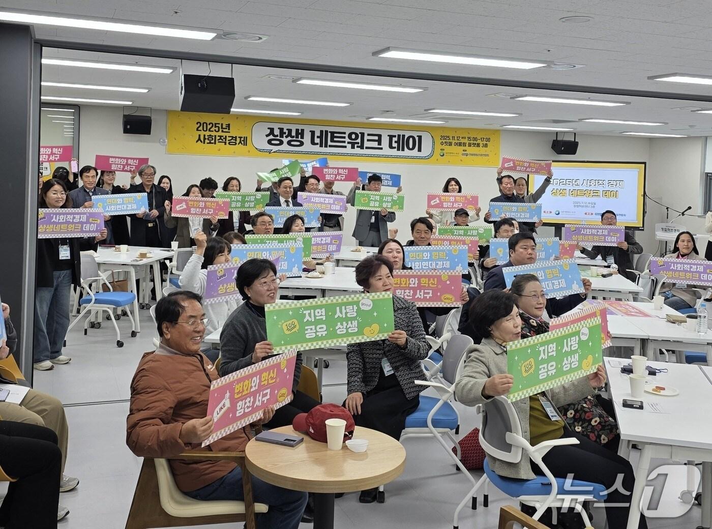 본문 이미지 - 사회적경제 상생 네트워크 데이 행사 모습.(서구 제공. 재판매 및 DB금지)/뉴스1