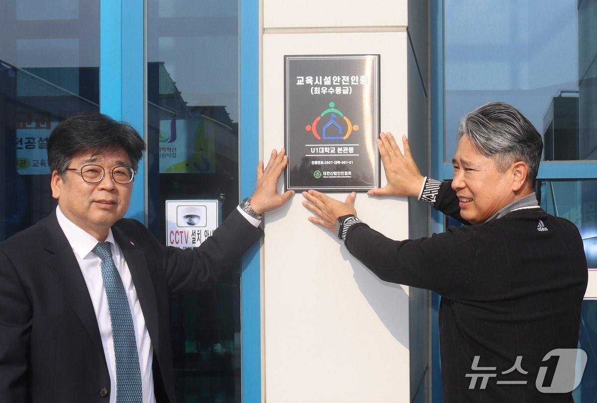 본문 이미지 - 유원대 교육시설 안전 인증 최우수 등급 현판식 &#40;유원대 제공. 재판매 및 DB금지&#41; /뉴스1 