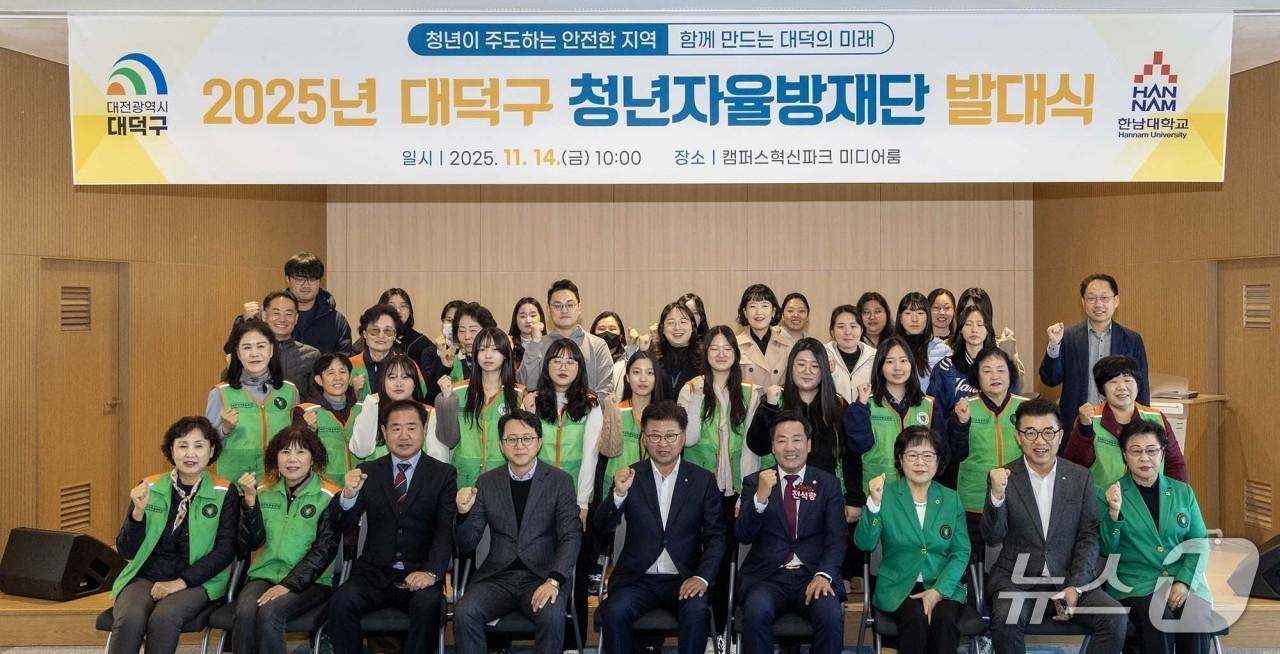 본문 이미지 - 대덕구 청년자율방재단 발대식 모습.(대덕구 제공. 재판매 및 DB금지)/뉴스1