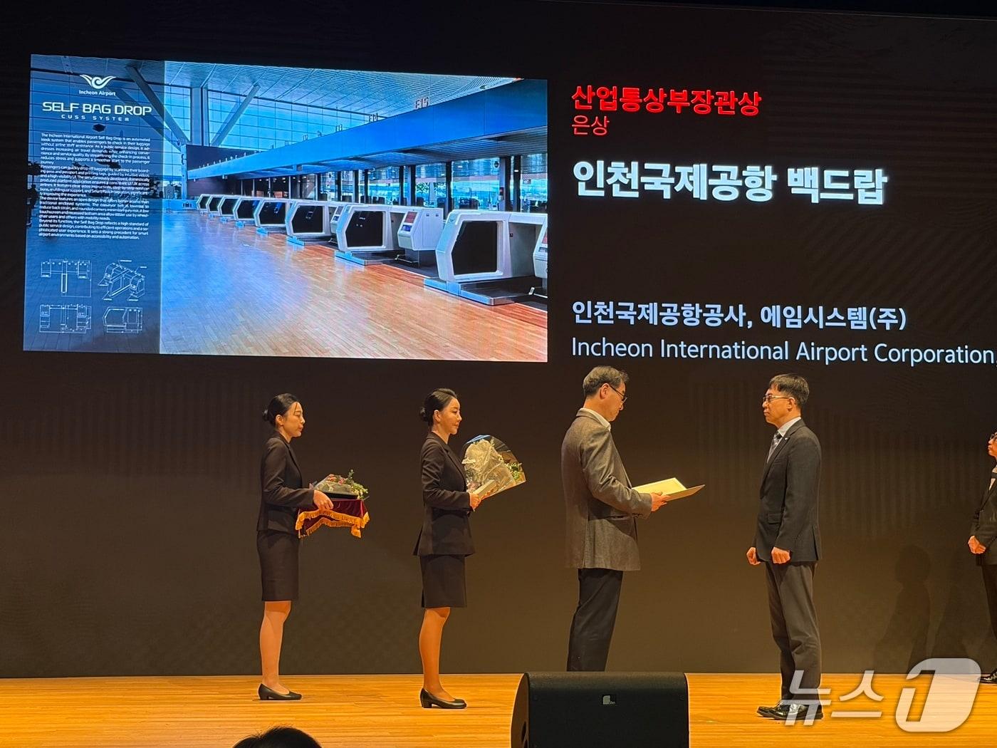 본문 이미지 - 인천국제공항공사는 14일 서울 삼성동 코엑스에서 열린 &#39;2025 우수디자인 시상식&#39;에서 국산화 셀프백드랍으로 산업통상자원부장관상&#40;은상, 유니버설디자인 특별상&#41;을 수상했다.&#40;공사 제공. 재배포 및 DB금지&#41;2025.11.14/뉴스1