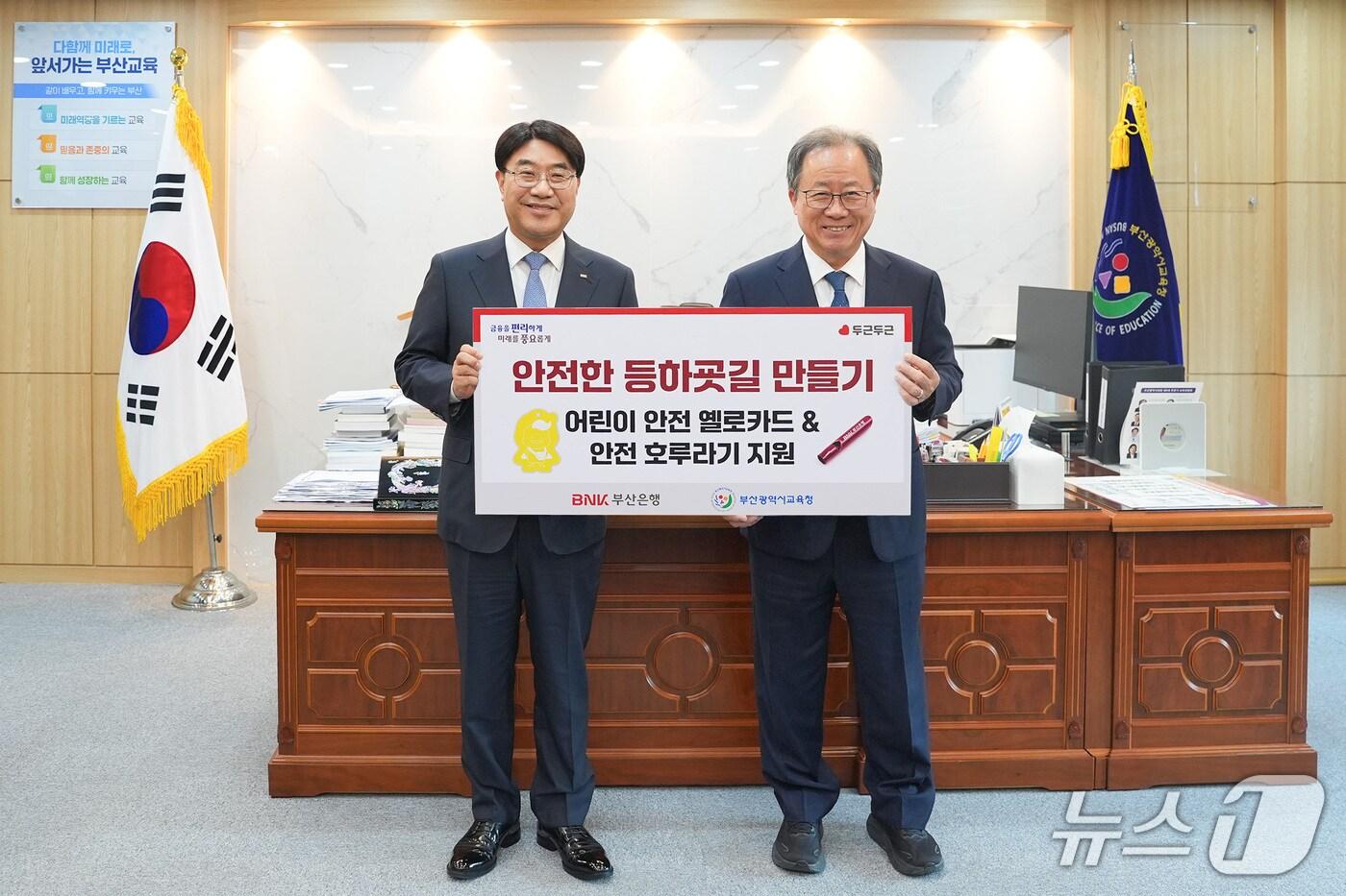 14일 부산시교육청에서 열린 &#39;안전한 등하굣길 만들기&#39;를 위한 지원물품 전달식에서 방성빈 BNK부산은행장&#40;왼쪽&#41;과 김석준 부산교육감이 기념촬영을 하고 있다. &#40;부산은행 제공. 재판매 및 DB 금지&#41;