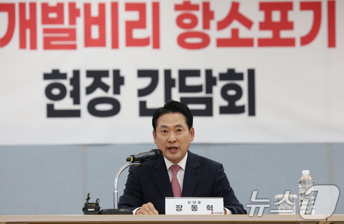 장동혁 국민의힘 대표가 14일 오후 경기 성남시 분당구 성남도시개발공사에서 열린 &#39;대장동 개발비리 항소포기 규탄 현장 간담회&#39;에서 인사말을 하고 있다. 2025.11.14/뉴스1 ⓒ News1 김영운 기자