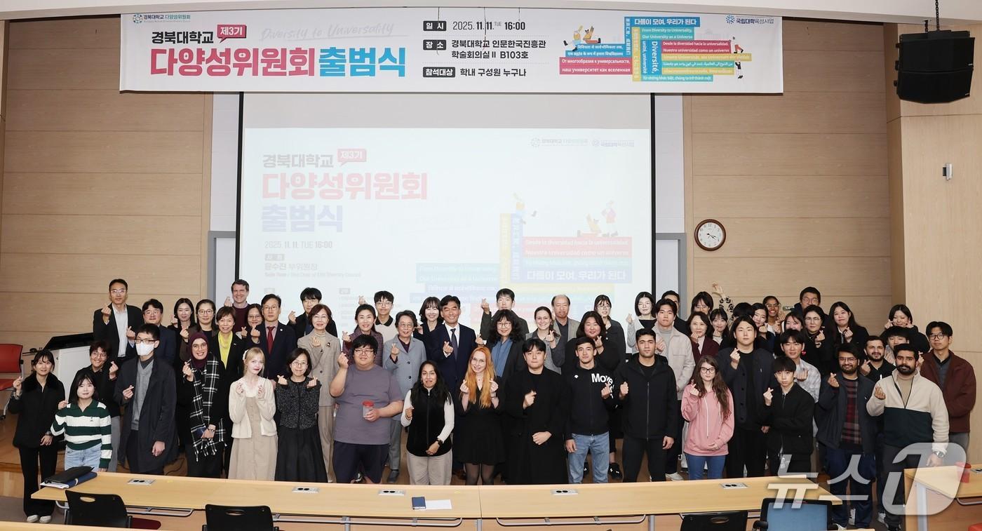 경북대는 제3기 다양성위원회가 출범했다.. &#40;경북대 제공. 재판매 및 DB 금지&#41;/뉴스1