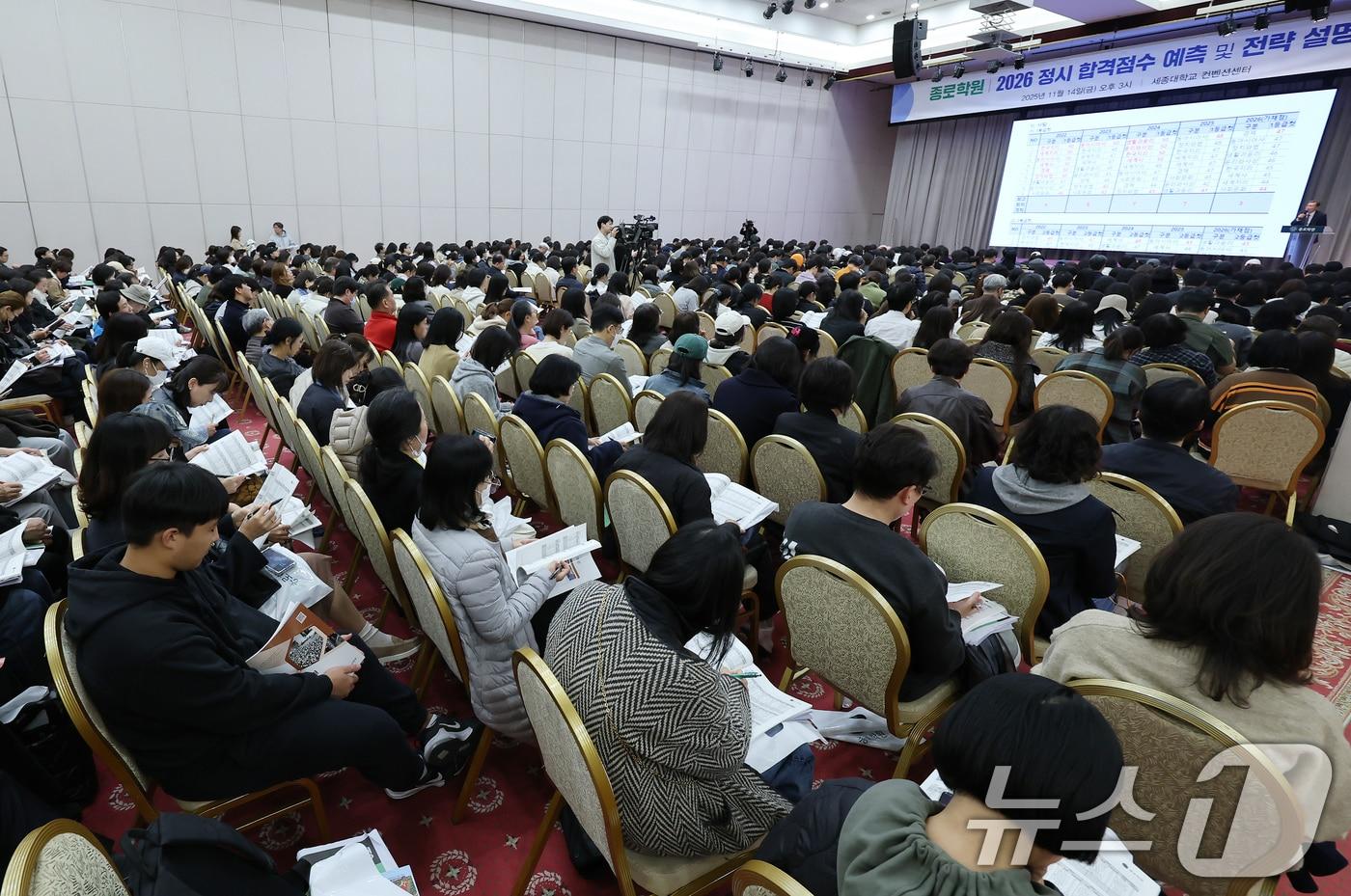 14일 오후 서울 광진구 세종대에서 열린 종로학원 2026학년도 수능점수 분석 및 정시 합격점수예측 긴급설명회를 찾은 학부모가 정시모집 배치참고표를 살펴보고 있다. 2025.11.14/뉴스1 ⓒ News1 장수영 기자