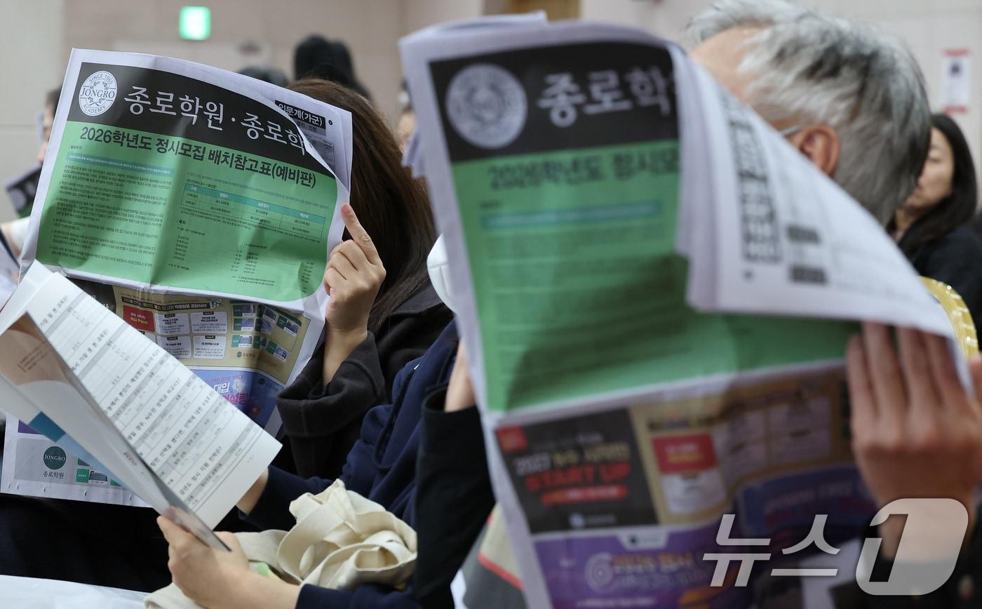 14일 오후 서울 광진구 세종대에서 열린 종로학원 2026학년도 수능점수 분석 및 정시 합격점수예측 긴급설명회를 찾은 학부모들이 정시모집 배치참고표를 살펴보고 있다. 2025.11.14/뉴스1 ⓒ News1 장수영 기자