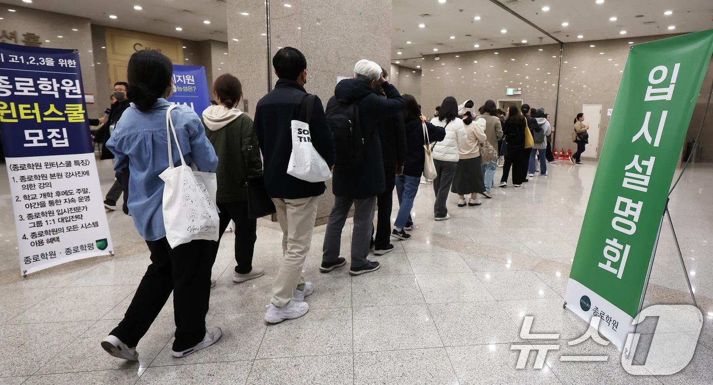 14일 오후 서울 광진구 세종대에서 열린 종로학원 2026학년도 수능점수 분석 및 정시 합격점수예측 긴급설명회를 찾은 학부모들이 줄을 서고 있다. 2025.11.14/뉴스1 ⓒ News1 장수영 기자