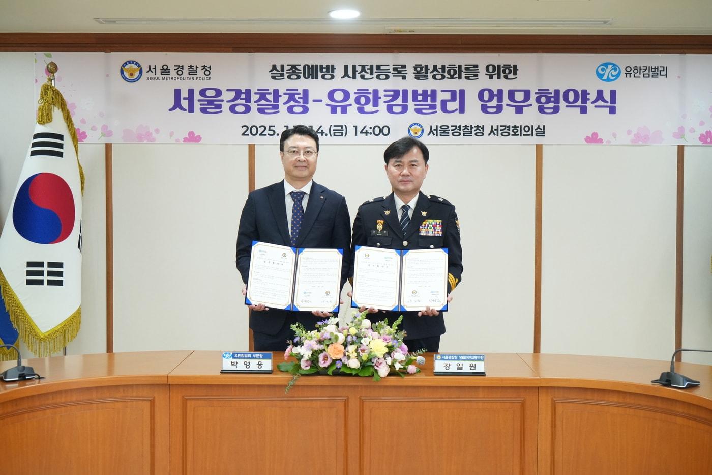 본문 이미지 - 강일원 서울경찰청 생활안전교통부장(오른쪽)과 박영웅 유한킴벌리 유아동·에어징케어사업 부문장.(서울경찰청 제공)