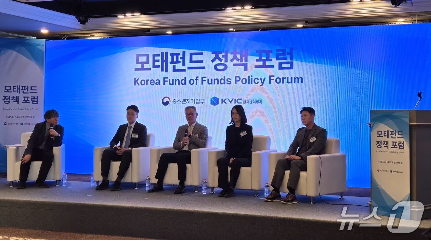 14일 서울 여의도 켄싱턴호텔에서 열린 &#39;모태펀드 정책포럼&#39; 2025.11.14 ⓒ뉴스1 이정후 기자