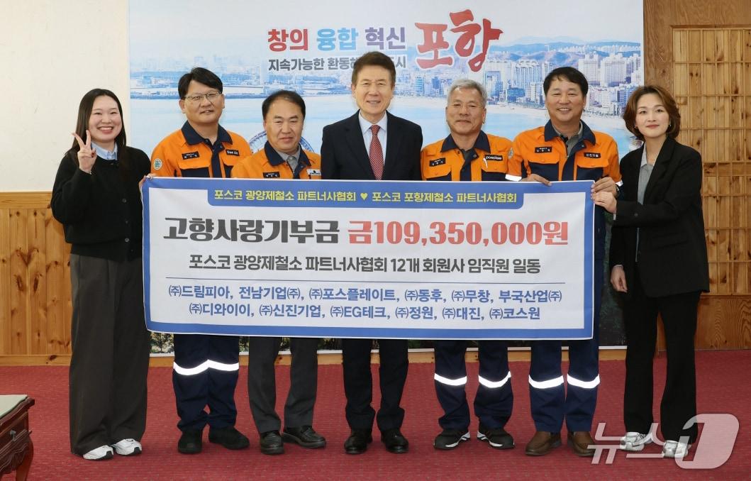 본문 이미지 - 이강덕 경북 포항시장이 14일 시청을 찾은 전남 광양제철소 파트너사협회 관계자들에게서 고향사랑기부금을 기탁받았다. (포항시 제공, 재판매 및 DB금지) 2025.11.14/뉴스1
