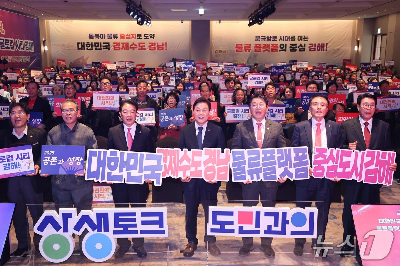 14일 김해 롯데호텔앤리조트에서 열린 &#39;도민 상생토크&#39;에서 참석자들이 기념 촬영을 하고 있다.&#40;경남도 제공. 재판매 및 DB금지&#41;