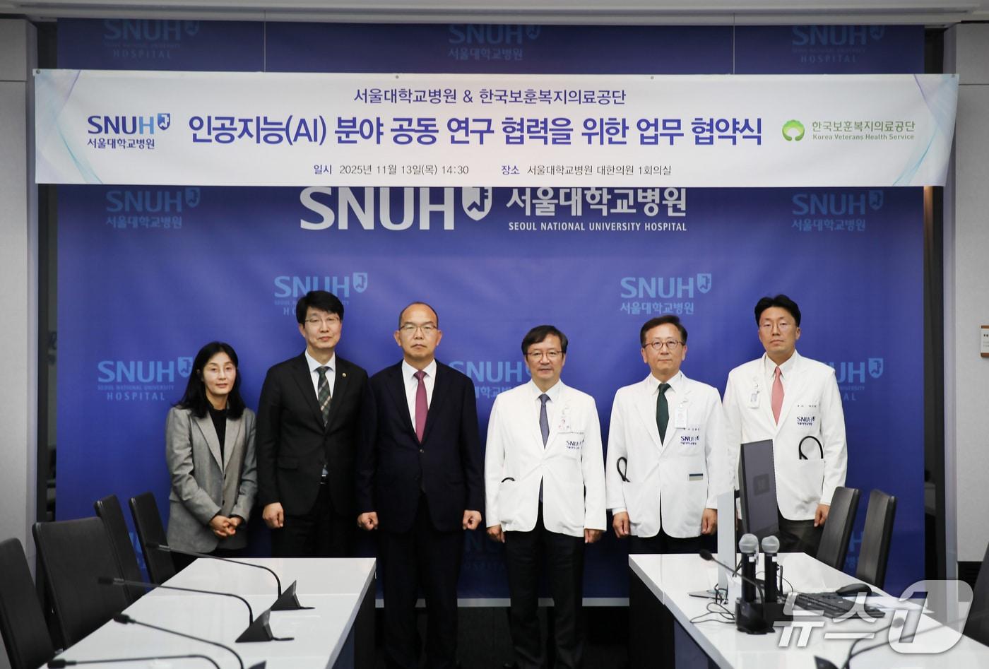 본문 이미지 - 한국보훈복지의료공단·서울대병원 헬스케어AI연구원 업무협약식 (한국보훈복지의료공단 제공. 재판매 및 DB금지) 2025.11.14/뉴스1