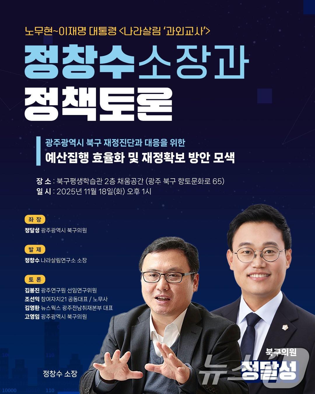 본문 이미지 - 정창수 소장과 정책토론.(정달성 북구의원 제공. 재판매 및 DB 금지) 