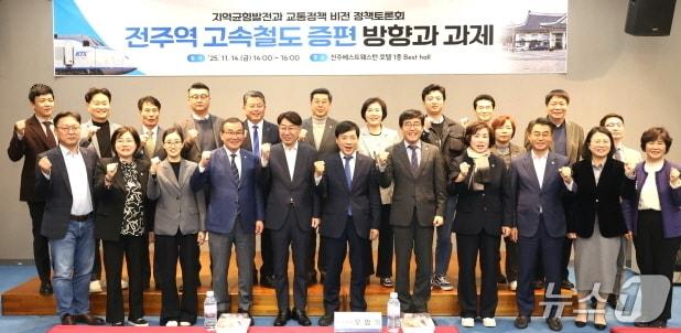 본문 이미지 - 14일 전주 베스트웨스턴플러스 호텔에서 ‘지역균형 발전과 교통정책 비전-전주역 고속철도 증편 방향과 과제’ 정책토론회가 개최됐다.(전주시 제공, 재판매 및 DB 금지)/뉴스1