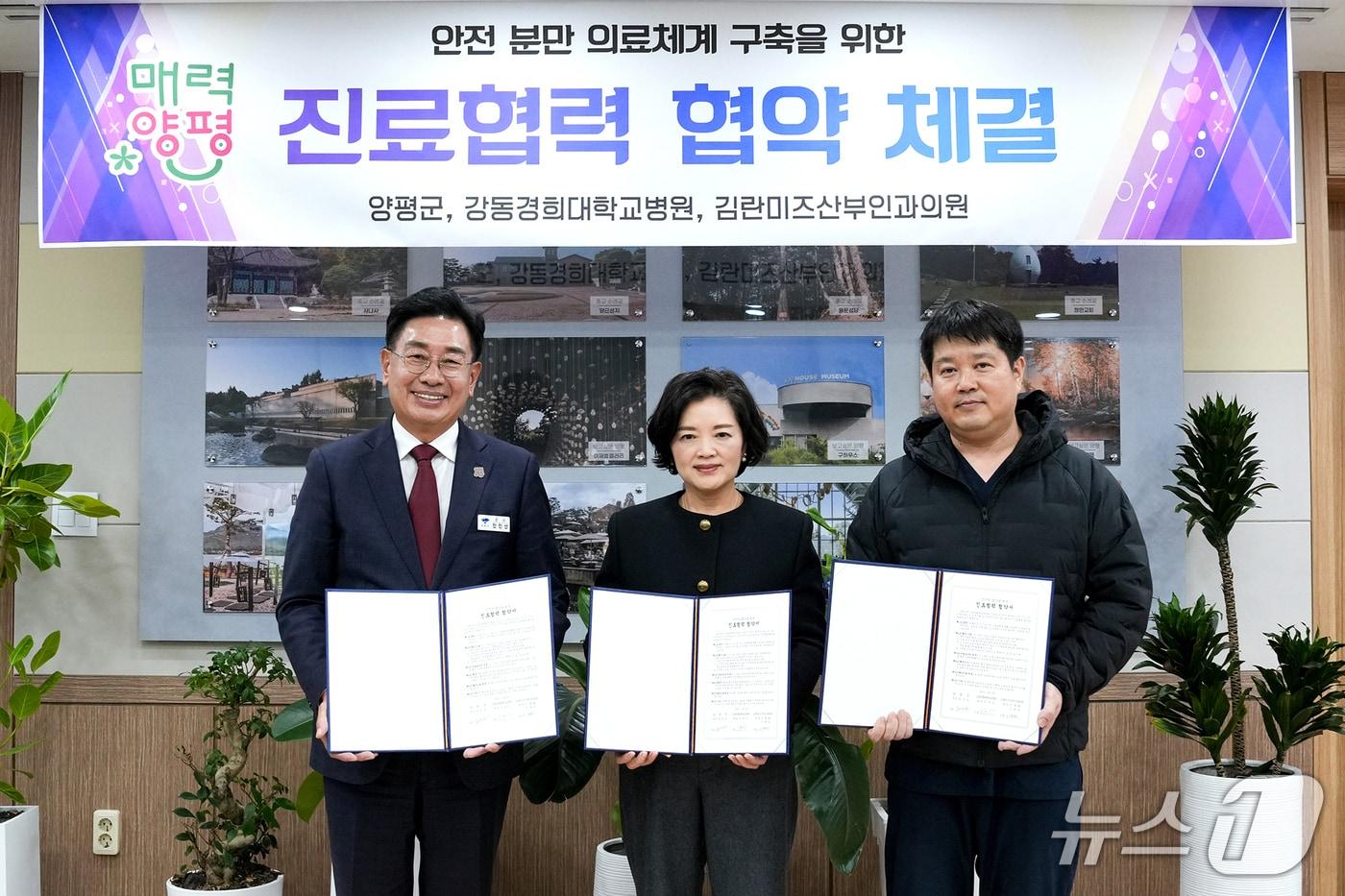 전진선 양평군수, 강동경희대학교병원 이우인 원장, 김란미즈산부인과의원 함인규 실장.&#40;왼쪽부터&#41;&#40;강동경희대학교병원 제공&#41;