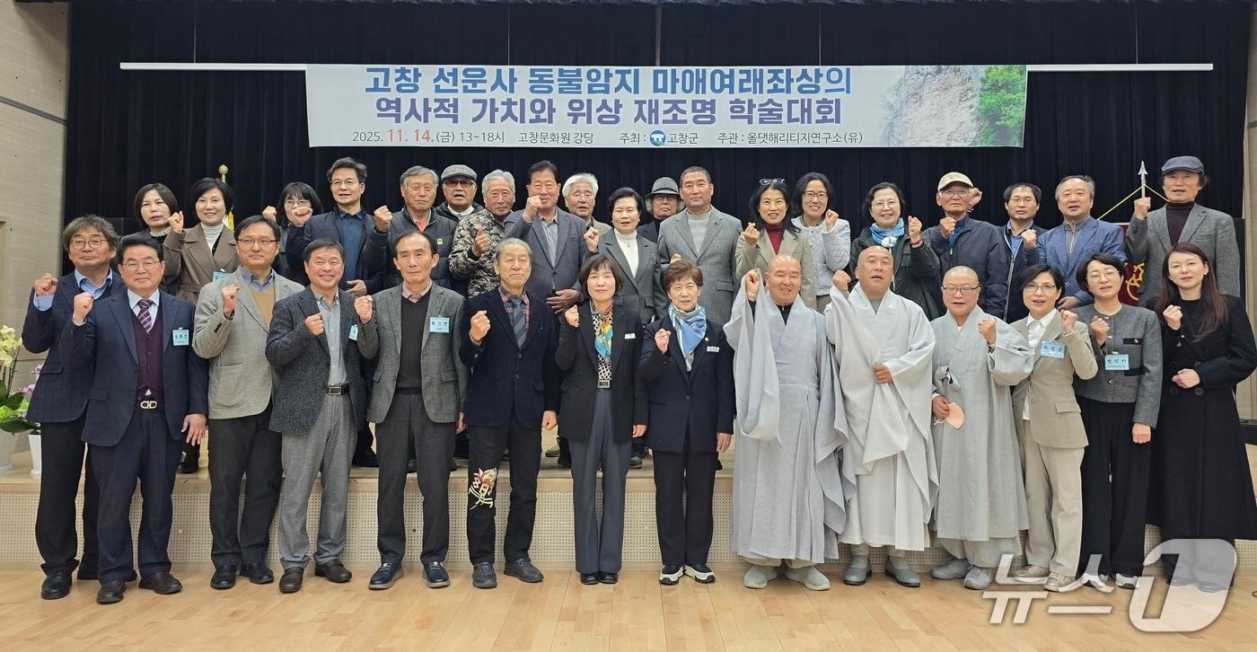 14일 전북 고창군과 올댓해리티지연구소는 문화원에서 &#39;선운사 동불암지 마애여래좌상 활성화 방안 모색을 위한 학술대회&#39;를 열었다.&#40;고창군제공, 재판매 및 DB금지&#41;2025.11.14/뉴스1