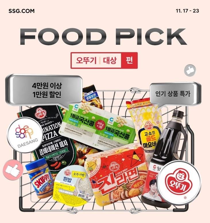 본문 이미지 - SSG닷컴은 17~23일 &#39;대상·오뚜기 푸드픽&#39; 행사를 진행한다&#40;SSG닷컴제공&#41;