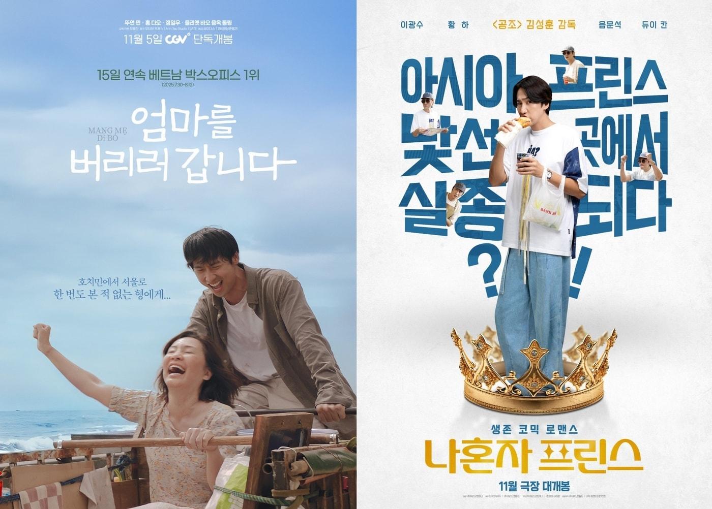 본문 이미지 - &#39;엄마를 만나러 갑니다&#39; &#39;나혼자 프린스&#39; 포스터