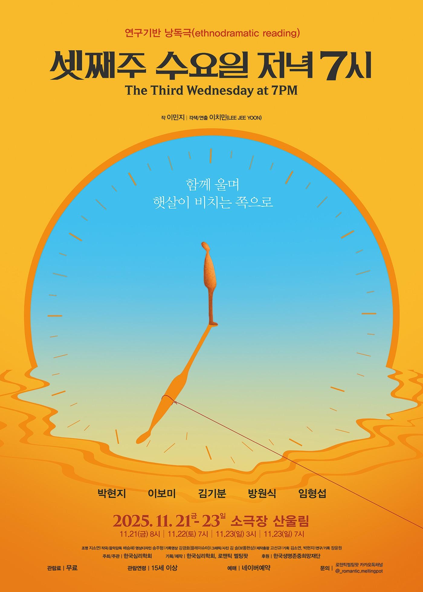 본문 이미지 - 낭독극 &#39;셋째주 수요일 저녁 일곱시&#39;