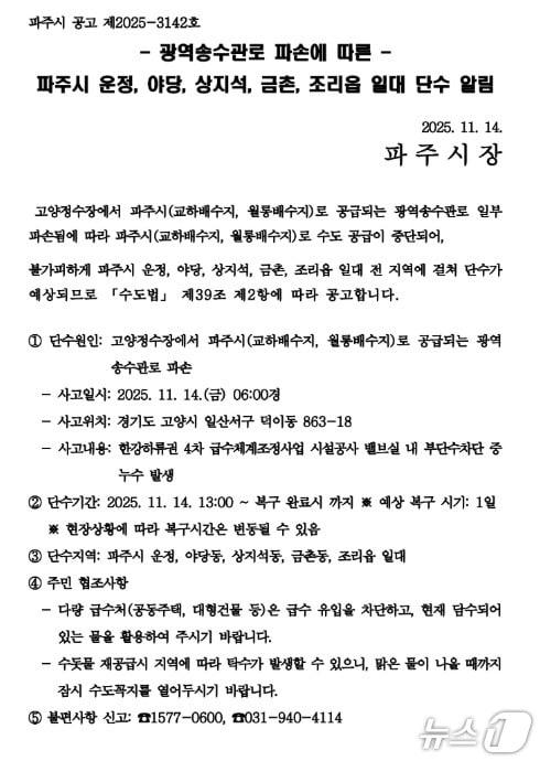 본문 이미지 - 광역송수관로 파손 관련 안내문.&#40;파주시청 홈페이지&#41;